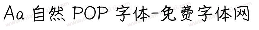 Aa 自然 POP 字体字体转换